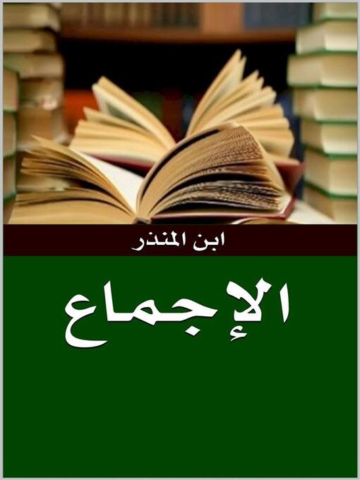 Title details for الإجماع by ابن المنذر - Available